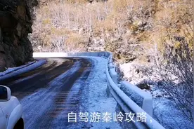 秦岭自驾游攻略，刚刚自驾游秦岭分享一下，必备物品和注意风险视频封面