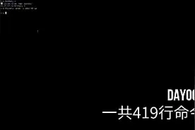100天挑战10万行linux命令004:tar压缩视频封面