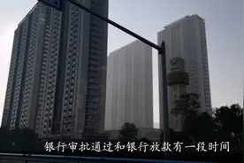 房产在银行按揭过程中，银行审批通过和银行放款是一回事吗？视频封面