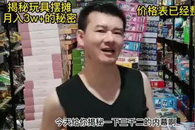 揭秘玩具摆地摊，月入3w+的秘密。我在汕头澄海玩具工厂。 #视频封面