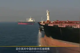 高盛：“石油人民币”是头等大事，并对美元的未来做出不祥的预测视频封面