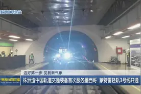 株洲造中国轨道交通装备首次服务墨西哥 蒙特雷轻轨3号线开通图片