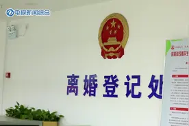 “离婚冷静期”实施后 真的“冷静”了吗图片