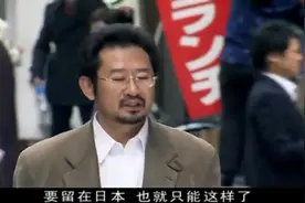 中国女人离婚嫁给日本人，谁料却遭到家暴和婆婆刁难，过得太惨了视频封面