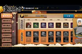 火影手游新版28天/7天回归奖励详解视频封面