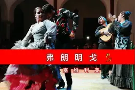 西班牙吉他舞，弗朗明戈舞蹈视频封面