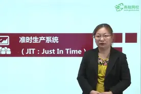 准时生产系统（JIT：Just In Time）是什么视频封面