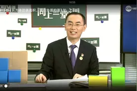 五年级数学下册15《长方体表面积 露在外面的面》知识点视频封面