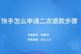 快手怎么申请二次退款步骤视频封面