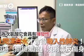 乱闻漂白水才会得吸入性肺炎！　超过「关键浓度」没消毒反伤身视频封面