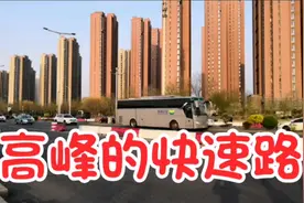 天津河东快速路晚高峰的路况，还是非常畅通的时速80公里每小时视频封面