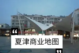 德州夏津的商业版图，四个商场，一条商业街视频封面