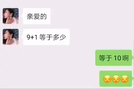 9+1=我嫁你，男孩却一根筋硬说等于10，替你干着急！视频封面