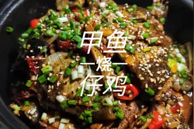 大厨为您分享大厨甲鱼烧仔鸡，讲解仔细，就汤泡饭，呲溜三碗饭视频封面