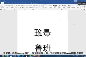 excel加word快速制作桌签视频封面