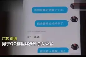 “我准备把她给奸杀了！”一男子在群里吹牛，目前已被警方抓获