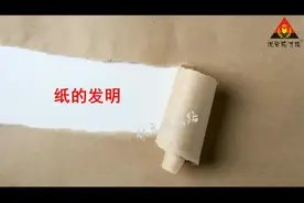 三年级语文下册10 纸的发明（朗读）视频封面