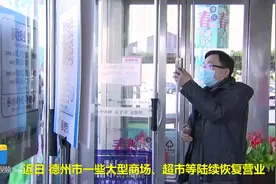 赞！德州开发“市民商超访客系统”，扫码在线登记，实时监测人流视频封面