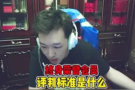 穿越火线：怪咔讲述终身荣誉会员的平板标准是什么？视频封面