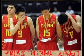 09年亚锦赛，中国男篮遭遇“津门惨案”视频封面