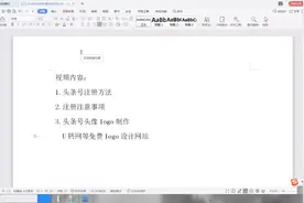 自媒体 新手如何注册今日头条，免费设计专属的logo，简单4分钟。视频封面