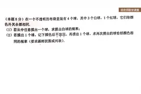 初中数学概率题分析，中考数学基础题，树状图的画法视频封面