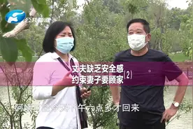 丈夫缺乏安全感，约束妻子要顾家（下）视频封面