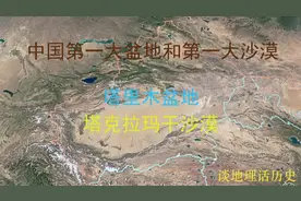 中国最大的盆地和最大的沙漠，塔里木盆地和塔克拉玛干沙漠视频封面