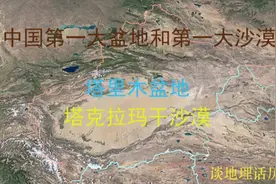 中国最大的盆地和最大的沙漠，塔里木盆地和塔克拉玛干沙漠视频封面