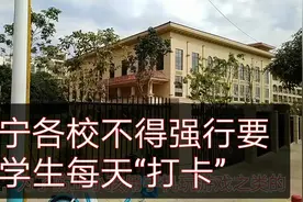 头疼！小孩在家整天抱手机上“空中课堂”，南宁的这个规定太及时视频封面