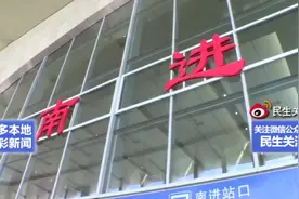 高铁“被迫”临时停车三分钟 这一次很赞！视频封面
