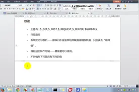PHP从入门到精通 23 post变量视频封面