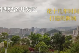 国家用十几年的时间在山里造的一个新城 湖南湘西经济开发区视频封面