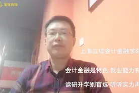 老费侃大学，上海立信会计金融学院（上）分数不低，真正实力几何视频封面