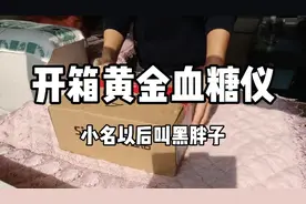 糖人杰：开箱三诺黄金血糖仪黑胖子，据说挺稳定视频封面