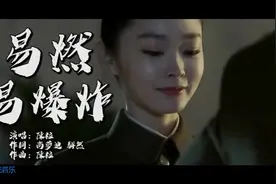 易燃易爆炸 陈粒【完整MV】视频封面