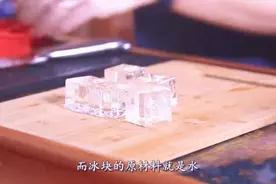 全球最贵的“天价冰块”，售价2000多元，土豪抢着购买视频封面