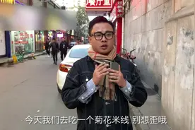 西安仅此一家！来自云南的“菊花米线”到底是什么？视频封面