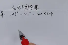 七下数学经典计算题：很多同学用了平方差公式，但是都用错了！视频封面