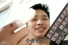手指受伤，医生建议拔掉指甲，费用增加七八百，感觉医生动机不纯视频封面