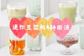 一人食豆浆机の四种用法 | 喵の食谱 vlog视频封面