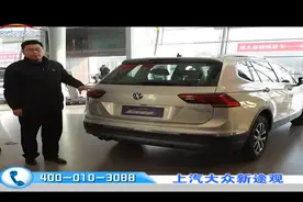 车迷频道大众新途观L 后备箱空间平整巨大，可放置8个21寸行李箱视频封面