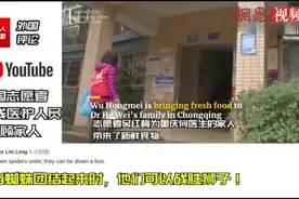 老外看中国：志愿者为一线医生照顾孩子老人这就是中国等级的团结视频封面