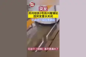 郑州地铁3号线兴隆铺站恢复正常运营！图片