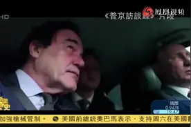 普京评价斯诺登：他并不是叛徒 也没出卖国家利益视频封面