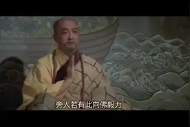 方丈以达摩祖师作比，相信裕德一心向佛，同意收他进少林寺！视频封面