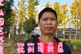 杭州湾新区，不在杭州市辖区，原来在宁波的慈溪市靠近海边。视频封面