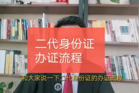 身份证换证流程是这样的！视频封面