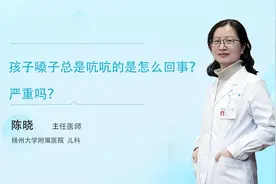 孩子嗓子总是吭吭的是怎么回事？需要治疗吗？视频封面