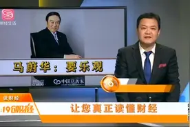 招商银行原行长马蔚华：经济下行仍有巨大潜力，我们要乐观视频封面